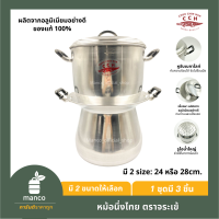 ตราจระเข้ หม้อนึ่งไทย หม้อหวด 24 หรือ 28 ซม. ผลิตจากอลูมิเนียม (39024/39028)-MANCO