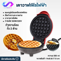 ShopNooNoo เครื่องทำวาฟเฟิล เครื่องทำขนม เครื่องทำแพนเค้ก มินิอบเค้ก เครื่องทำแซนวิช เครื่องอาหารเช้า กำลังไฟ 350W ขนาดสินค้า 14*8.8*17.8ซม.