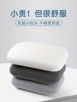 ? Portable latex pillow cervical single men and womens memory protection small mini dormitory lunch nap pillow