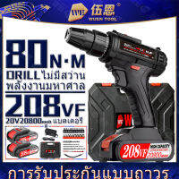 (จัดส่ง 2 วัน) 80N.m 208VF 20V สว่านไร้สาย แผ่นไม้เจาะได้ ไขควงไฟฟ้า 25 + 3 บล็อกบวกและย้อนกลับ มัลติฟังก์ชั่พลังงานสูง 2 แบตเตอรี่