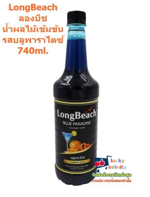 lucy3-0123 LongBeach ลองบีช น้ำผลไม้เข้มข้น รสบลูพาราไดซ์ 740ml. ละลายหรือเจือจางกับน้ำเปล่าหรือโซดา เหมาะสำหรับผสมโซดา น้ำเปล่าหรือชา เพื่อทำเครื่องดื่ม