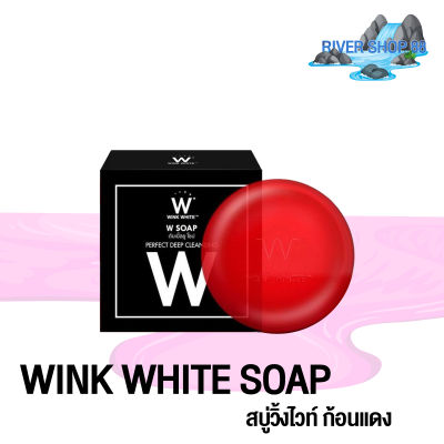 Wink White Soap สบู่วิงค์ไวท์ ก้อนแดง พร้อมส่ง RIVER SHOP 88