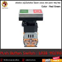 Double Push Button Switch LA38-11D/RG ,with LED 24VDC 22mm 1NO/1NC