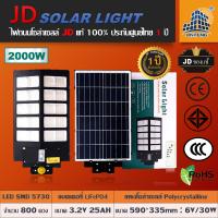 JD Solar light ไฟโซล่าเซลล์ 2000w 1600w 1200w โคมไฟโซล่าเซล พร้อมรีโมท รับประกัน 3ปี หลอดไฟโซล่าเซล ไฟสนามโซล่าเซล สปอตไลท์โซล่า solar cell ไฟแสงอาทิตย์ JD