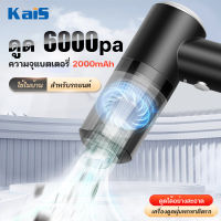 KaiS 6000Pa เครื่องดูดฝุ่น ไร้สาย การดูดแรง เครื่องดูดในรถ เครื่องดูดฝุ่นในรถ เครื่องดูดไรฝุ่น Coreless Car Vacuum Cleaner