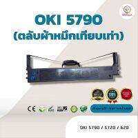 OKI5790 /5720  ผ้าหมึก ตลับผ้าหมึกเทียบเท่า  ใช้สำหรับเครื่องพิมพ์ดอตแมทริกซ์  OKI ML 5790/ 5720/ 620