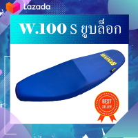 เบาะมอเตอร์ไซค์ WAVE 100 S สีน้ำเงิน