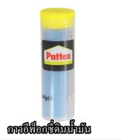 กาวอีพ็อกซี่ดินน้ำมัน PATTEX PUTTY REPAIR EXPRESS