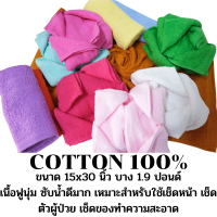 ผ้าขนหนูเล็ก ผ้าเช็ดมือ ผ้าเช็ดผม 15x30นิ้วบางผ้าร่องCotton100%(THIN HAND TOWEL) ผ้าเช็ดตัว ผ้าเช็ดมือ ผ้าเช็ดผม ผ้าห่อเท้า