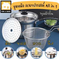 ￼หม้อนึ่ง ชุดหม้อสแตนเลส 1ชุดมี4ชิ้น 22 cm เเผ่นซึ้งสแตนเลส หม้ออเนกประสงค์ หม้อนึ่งไอน้ำ หม้อต้ม หม้อทอด สแตนเลสแท้100%