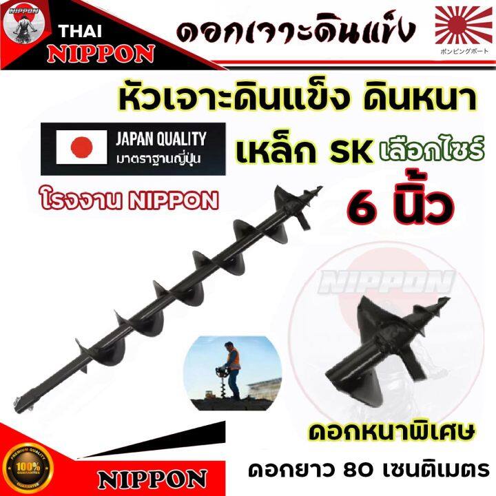 ดอกเจาะดิน-sk5-แข็งแรงทนทานหนา-เหมาสำหรับดินแข็งมีให้เลือก2นิ้ว-12นิ้วเพลามาตรฐาน-19-20mm