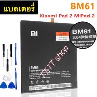 แบตเตอรี่ แท้ Xiaomi Mi Pad 2 BM61 6010mAh พร้อมชุดถอด