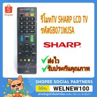 รีโมท SHARP LCD รหัสGB071WJSA