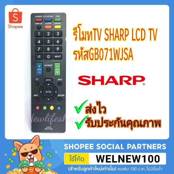 รีโมท SHARP LCD รหัสGB071WJSA