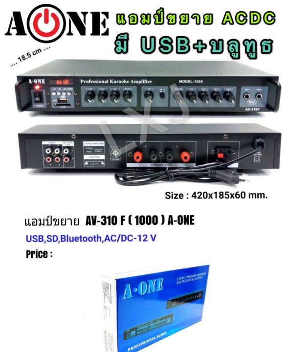 เครื่องขยายเสียง A-ONE AC/DC  รุ่น AV-1000 Karaoke USB, SD CARD บลูทูธ