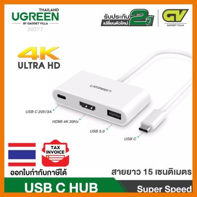 สินค้าขายดี!!! (ใช้โค้ด GADGJAN20 ลดเพิ่ม 20.-)UGREEN 30377 USB C 3.0 Converter to HDMI, Multi Adapter with USB C PD Charging Port ที่ชาร์จ แท็บเล็ต ไร้สาย เสียง หูฟัง เคส ลำโพง Wireless Bluetooth โทรศัพท์ USB ปลั๊ก เมาท์ HDMI สายคอมพิวเตอร์