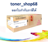 Ricoh SPC 250S M ตลับหมึกโทนเนอร์ สีม่วงแดง (SPC250STNMG)