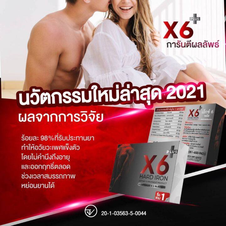 x6-plus-hard-iron-เอ็กซ์-6-พลัส-ฮาร์ด-ไอรอน-1กล่อง-ผลิตภัณฑ์เสริมอาหาร-อาหารเสริมท่านชาย-ผลิตภัณฑ์อาหารเสริม-x6-plus