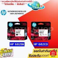 หมึกพิมพ์อิงค์เจ็ท HP 682 BK / CO Ink Cartridge Original แพคเดี่ยว สำหรับ HP 2335 2336 2337 2775 2776 2777  #หมึกเครื่องปริ้น hp #หมึกปริ้น   #หมึกสี   #หมึกปริ้นเตอร์  #ตลับหมึก