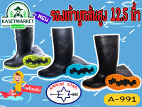 รองเท้าบูท ข้อยาว กันน้ำ Arrow Star รุ่น A991 รองเท้าบูทยาง รองเท้าบูท PVC ยาว ดำพื้นสี ความสูง 12.5 นิ้ว