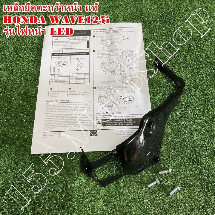 ขายึดตะกร้า-เหล็กยึดตะกร้า-แท้-honda-wave125i-ปลาวาฬ-รุ่นไฟหน้าled-ปี2018-2021-อะไหล่แท้เบิกศูนย์honda100