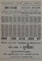 เรียงเบอร์ งวดวันที่ 1 พฤศจิกายน 2546