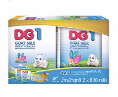 DG1 นมแพะ ดีจี 1 ขนาด 800 กรัม   นมสำหรับทารกแรกเดิก ถึง 1 ปี แพ็ค 2 กระป๋อง