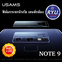 ฟิล์มเลนส์กล้อง Galaxy Note 9 ยี่ห้อ Usams Camera Lens Glass Film For Galaxy NOTE 9 ของแท้นำเข้า โน้ต9