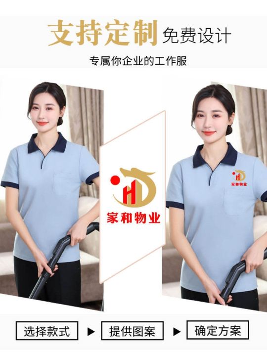 cotton-cleaning-work-clothes-t-shirt-short-sleeved-summer-style-property-community-lapel-comfortable-guest-room-housekeeping-breathable-customization