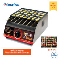 Imarflex เตาแก๊สทอดไข่นกกระทาเสียบไม้ รุ่นIF-042แถมฟรี กรรไกรแปรงทาน้ำมัน