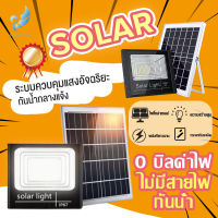 ไฟโซล่าเซล Solar lights LED 600W ไฟสปอตไลท์ กันน้ำ ไฟ Solar Cell ใช้พลังงานแสงอาทิตย์ โซลาเซลล์ แผงโซล่าเซลล์โซล่าเซลล์พร้อมรีโมทควบคุ