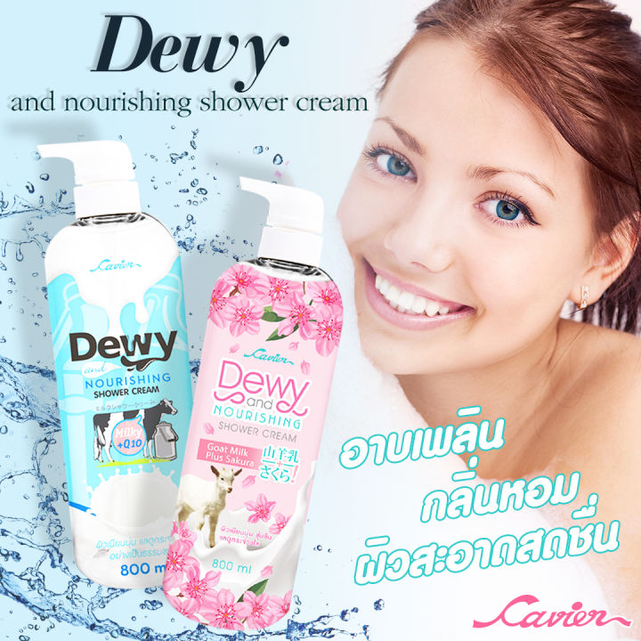 dewy-and-nourishing-shower-cream-ครีมอาบน้ำ-สูตร-ธรรมชาติ-ขนาด-800-มล