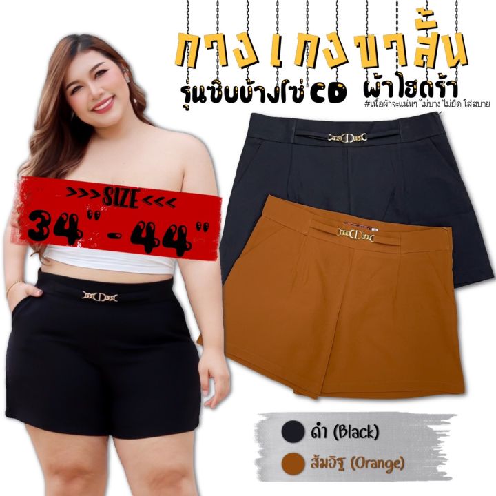 กางเกงขาสั้นคนอ้วน-2xl-7xl-เอวสูง-เอว-34-44