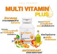 Gold Princess MULTI VITAMINT Complex (มัลติ วิตามิน บรรจุ 30 แคปซูล)