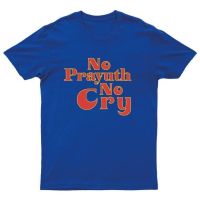 เสื้อยืดสกรีนโนประยุทธ์โนคราย เสื้อยืดสกรีน No Prayuth No Cry