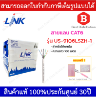 LINK สายแลน CAT6 UTP (ภายในอาคาร) รุ่น US-9106LSZH-1 ความยาว 100 เมตร (สีขาว) ไม่เป็นมลพิษต่อสิ่งแวดล้อม