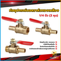 TookJai วาล์วเปิด ปิด ท่ออุปกรณ์บอลวาล์วทองเหลือง มินิบอลวาวล์ 1/4นิ้ว 8 มม.  pneumatic ball valve