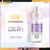 เซรั่มลดฝ้าแดด กราวิช ลดฝ้า กระ จุดด่างดำ ผิวกระชับ ผิวแพ้ง่าย Gravich Melasma Corrective Serum 30ml.