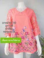 เสื้อ เสื้อสาวอวบ เสื้อสาวอ้วน อกฟรีไซส์ 46-50" ผ้าลินิน ผ้าฝ้าย ใส่ได้ทุกโอกาส ไม่ร้อน ไม่คัน งานสวย ส่งไว