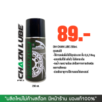 สเปรย์หล่อลื่นโซ่ DM-CHAIN LUBE ขนาด 200 มล.