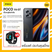 POCO X4 GT (Ram8/128GB) หน้าจอ IPS LCD ขนาด 6.6 นิ้ว ความละเอียด FHD+ ฟรี! smart watch