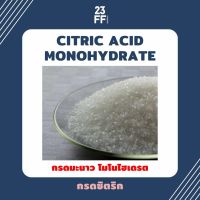 Citric Acid Monohydrate กรดมะนาว กรดซิตริก ซิตริก โมโนไฮเดรต สารให้ความเปรี้ยว