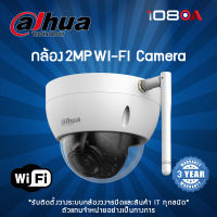 กล้องวงจรปิด DAHUA รุ่น DH-IPC-HDBW1235E-W-S2 2MP IR Dome WI-FI Camera