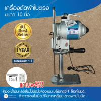 เครื่องตัดผ้าใบตรง 10 นิ้ว SURE  รุ่น SR-T10(10)