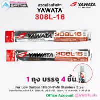 ลวดเชื่อม ไฟฟ้า ยาวาต้า สำหรับ สแตนเลส YAWATA 308L-16 ขนาด 2.0มม และ 2.6 (1ซองมี4เส้น) เชื่อมเหล็ก + สแตนเลส