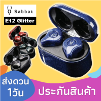 Sabbat E12 Ultra Glitter Series หูฟังบลูทูธ TWS หูฟังไร้สาย หูฟังทรูไวเลส หูฟัง