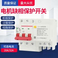 ✁ Phase loss protector DZ47LD small guide rail type three-phase 380V motor pump fan short circuit phase failure switch 63