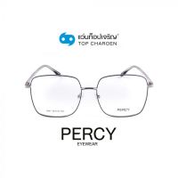 PERCY แว่นสายตาทรงเหลี่ยม P9691C1 พร้อมบัตร Voucher ส่วนค่าตัดเลนส์ 50% By ท็อปเจริญ Sาคาต่อชิ้น