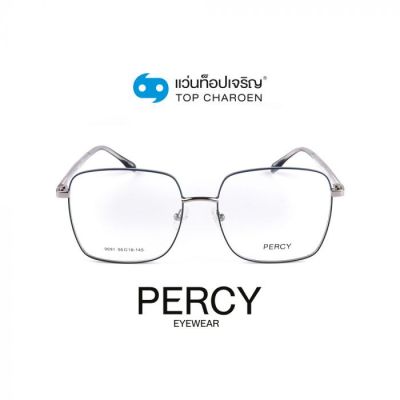 PERCY แว่นสายตาทรงเหลี่ยม P9691C1 พร้อมบัตร Voucher ส่วนค่าตัดเลนส์ 50% By ท็อปเจริญ Sาคาต่อชิ้น