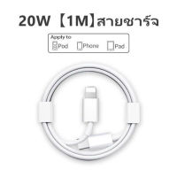 EK ✦ซื้อ 1 แถม 1✅พร้อมส่งด่วน✅สายชาร์จ 20w เหมาะสำหรับไอโฟนไอแพด ชาร์จไว สายชาร์จเร็ว PD⚘